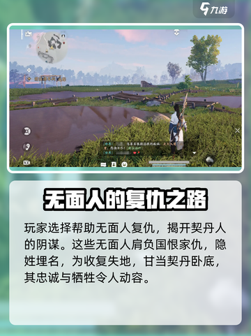 燕云十六声剧情详解介绍截图3
