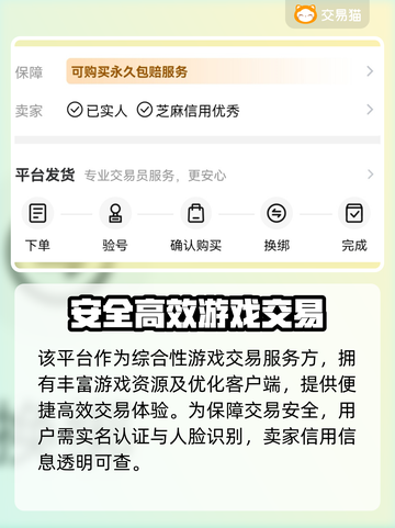 🔥雷霆游戏账号交易神器推荐！💥截图3