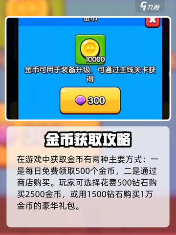 🎮花园特工队金币秒拿技巧！💰截图2