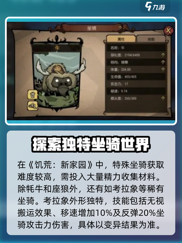 饥荒新家园特殊坐骑怎么获得介绍截图2