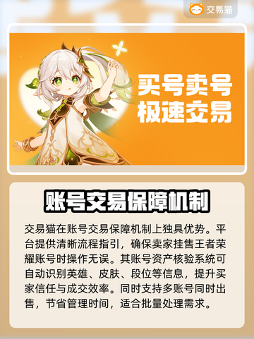 王者荣耀卖号平台推荐，快速交易安全可靠🔥🎉截图3
