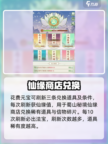 仙剑奇侠传新的开始蜀山秘境怎么玩介绍截图3
