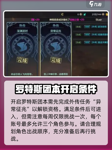 dnf手游罗特斯团本在哪里进介绍截图3