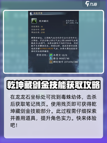 蜀山初章🔥乾坤藏剑获取秘籍，速来围观！截图2