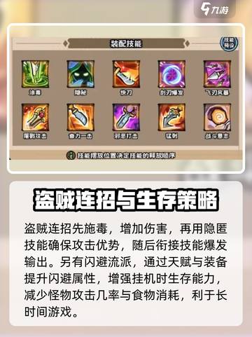英雄冒险团盗贼天赋有什么介绍截图3