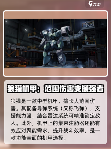 钢岚🔥强力机甲推荐，助你称霸战场！🚀截图5