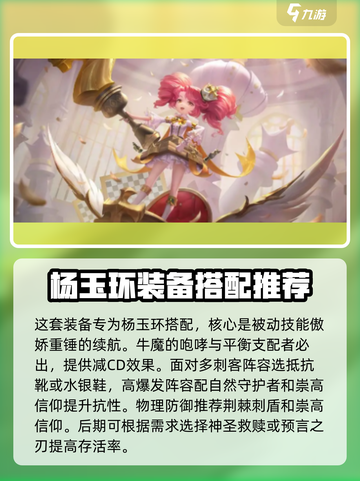 曙光英雄杨玉环进阶攻略介绍截图3