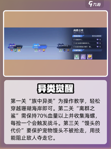 《星之破晓》代号肆拾玖通关秘籍💥🎮截图2