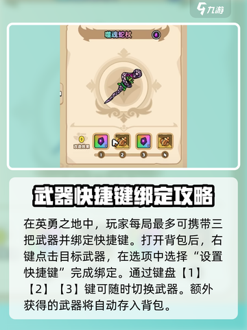 英勇之地怎么绑定武器介绍截图2