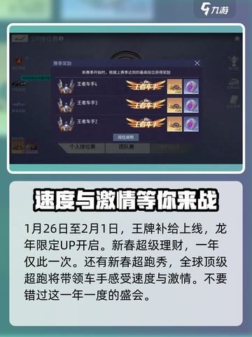 王牌竞速s19新春赛季爆料介绍截图3