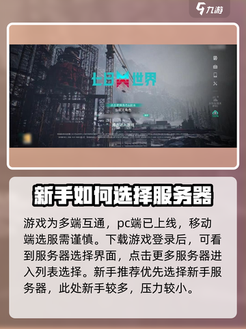 七日世界服务器怎么选介绍截图2