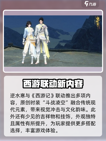 逆水寒西游时装🔥超值获取方法大揭秘！截图4