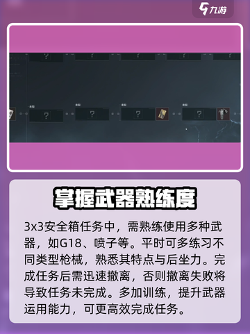 三角洲行动3x3安全箱怎么得介绍截图3