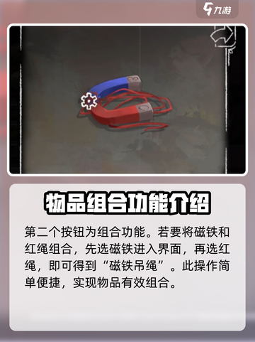 落日山丘🔥磁铁红绳拆分攻略｜道具组合分离技巧💎截图3
