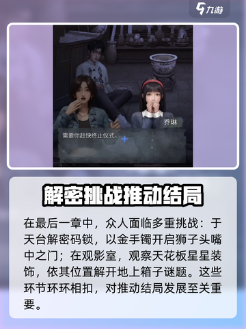 诡楼回魂高星河去哪了介绍截图3