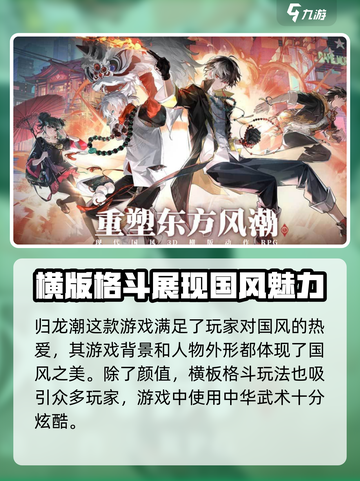 归龙潮评分爆表🔥玩家直呼过瘾！游戏党必看截图3