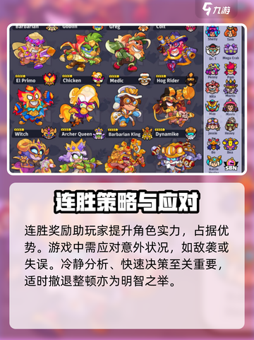 爆裂小队连胜奖励有什么介绍截图4