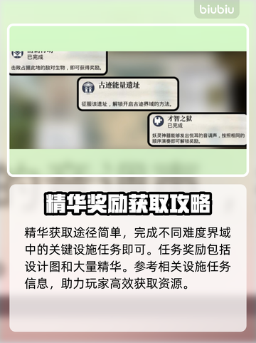 夜莺传说🔥精华获取全攻略！玩家必看👇截图2