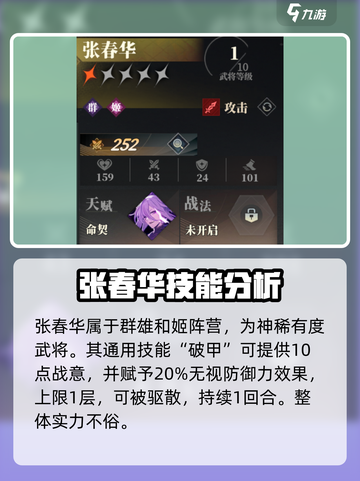 三国志幻想大陆2枭之歌张春华怎么样介绍截图2