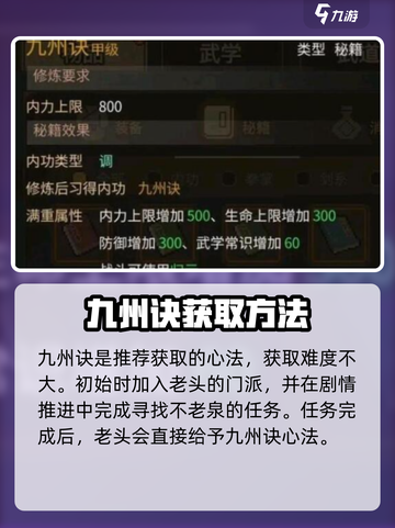 大侠立志传最强心法怎么获得介绍截图4