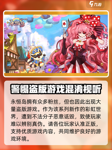 永恒岛之彩虹世界是正版吗介绍截图2