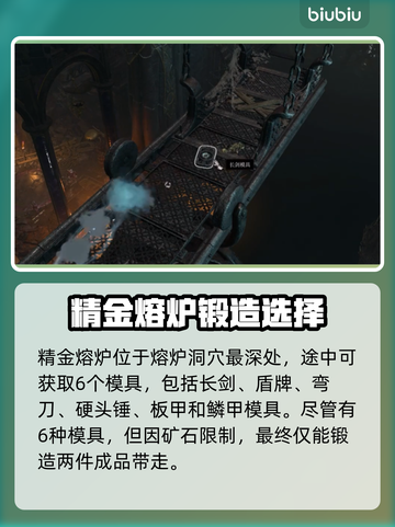 博德之门3🔥精金熔炉模具全位置揭秘📍截图2
