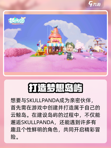 《梦想家园SKULLPANDA爆火！🎮揭秘神秘角色》截图5