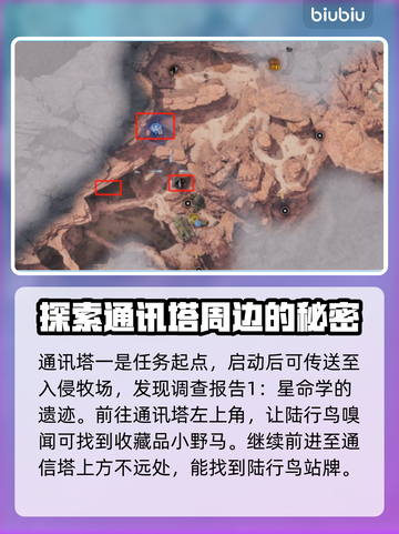 最终幻想7重生🔥星陨地区全收集攻略✨截图2