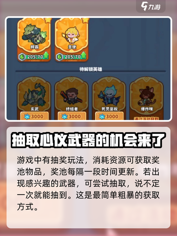 快来当领主🔥武器获取全攻略！🎮截图4