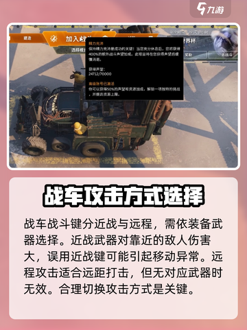 创世战车战车操控技巧介绍截图4