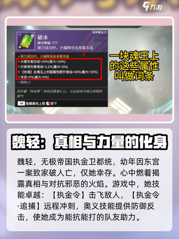 永劫无间手游🔥魏轻魂玉最佳搭配🌟轻松制胜秘籍！截图2