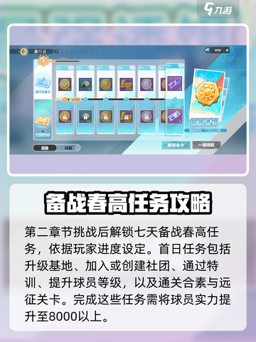 排球少年手游🔥备战春高任务全攻略🎉截图2