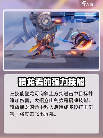 星之破晓🔥水晶猎龙者超强玩法攻略来啦！截图4