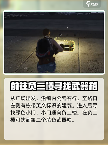 七日世界望岛镇武器箱在哪介绍截图3