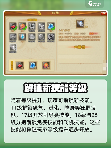 弹弹堂大冒险技能怎么用介绍截图4