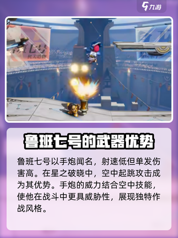星之破晓🔥鲁班七号超强技能解析来啦！截图2