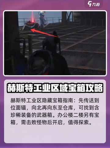 七日世界隐藏宝箱获取攻略介绍截图3