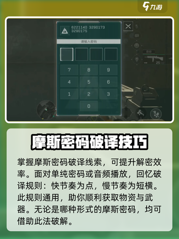 三角洲行动摩斯密码怎么听介绍截图4