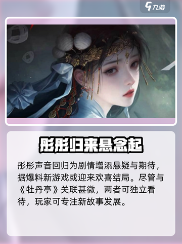 纸嫁衣7🔥牡丹亭真相太炸裂！💥截图4