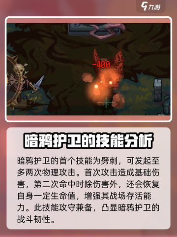暗黑破坏神：灵能冲击暗鸦护卫🔥强度爆表不容错过！截图4