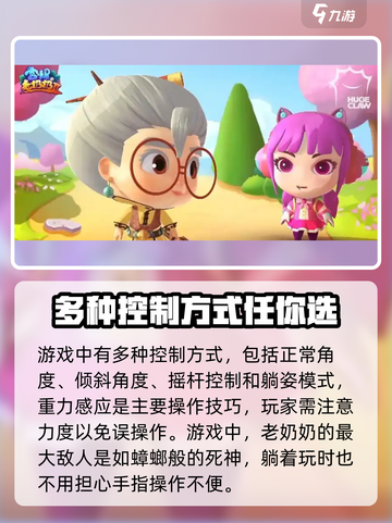 宫爆老奶奶家族篇新手攻略介绍截图3