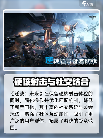 逆战未来和逆战是一个游戏吗介绍截图6