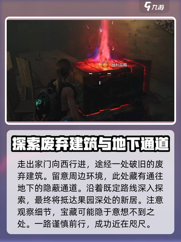七日世界苏兰德果园宝箱位置在哪介绍截图5