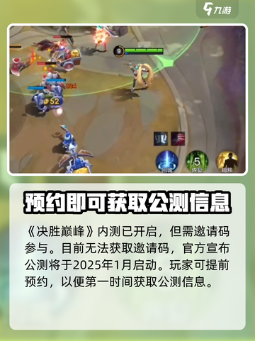 决胜巅峰最新公测时间介绍介绍截图2
