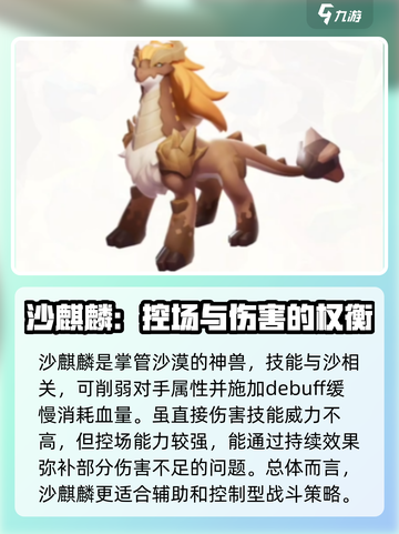 奥拉星2神兽排名介绍介绍截图5