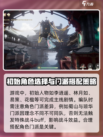 仙剑世界手游新手怎么玩介绍截图3