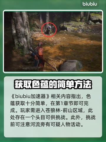 黑神话悟空色蕴获取方法🔥游戏党必看！截图2