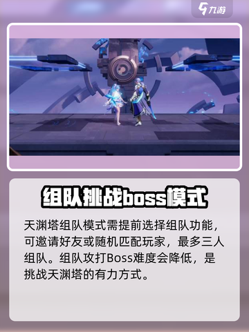 星之破晓天渊塔组队🔥玩法全攻略！轻松上分秘籍截图2