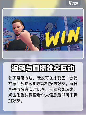 全明星街球派对怎么加好友介绍截图5