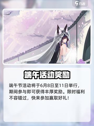 碧蓝航线端午福利大放送！🎁截图4